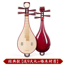 老红木柳琴乐器初学成人入门纯手工柳琴 经典款【送8礼+椿木】