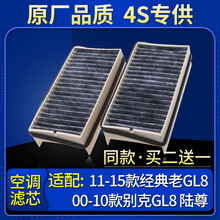 适配00-10款别克GL8 陆尊/11-15款经典老GL8空调滤芯格滤清器原厂