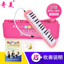 奇美口风琴32键37键儿童学生口风琴课堂教学初学演奏乐器 32键小美女帆布硬盒粉色