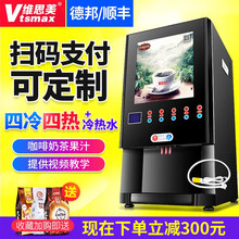 维思美 速溶咖啡机 商用全自动奶茶机 咖啡奶茶一体机 多功能冷热饮料机自助热饮机 台式（四冷四热+冷热水）+下抽水泵+送速溶粉