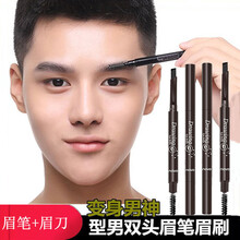 男士眉笔眉粉套装初学者修眉防水防汗双头眉笔自然色黑色眉夹电动修眉刀男造型彩妆 黑色