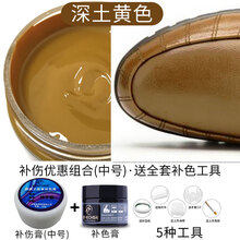 皮革修复沙发修补皮包真皮座椅汽车翻新皮鞋划痕方向盘磨损补伤膏 深土黄