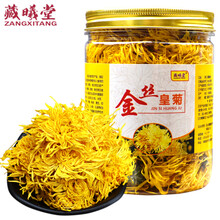 藏曦堂金丝皇菊一朵一杯菊花茶 花草茶 30克（约60朵左右）*1罐