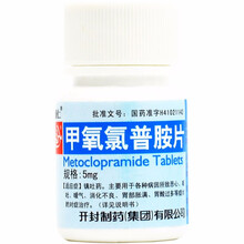 辅仁 甲氧氯普胺片5mg*100片 恶心呕吐嗳气 消化不良 胃部胀满 胃酸过多 胃炎 尿毒症