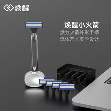焕醒手动剃须刀9件套老式刮胡刀原创设计情人节礼物男友礼物唤醒小火箭 1刀柄+5刀头+1底座+1剃须泡+1便携皮套