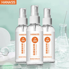 海纳斯（HANASS）酒精季铵盐双杀消毒液100ml*3 家用户外室内清洁喷雾 地板衣物厨具餐具便携消毒剂