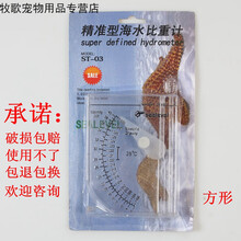 精准海水盐度计比重计盐表测盐仪器水族咸度测量水产鱼缸海鲜养殖 方形 0-40