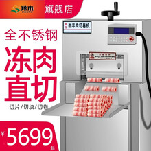 羚木羊肉切片机全自动商用数控冻肉切片机羊肉切卷机羊肉卷刨肉机切肥牛刨肉机 4卷