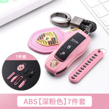 大瓦国 专用于保时捷车用钥匙壳改装扣macan卡宴911panamera帕拉梅拉718汽车钥匙包套 深粉色【7件套】