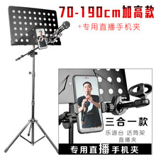 吉他话筒架子带乐谱架手机夹落地升降折叠便携式家用曲谱支架 黑色谱架话筒架一体加高款+直播手机夹
