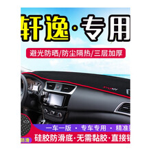 专用于14代新日产轩逸中控仪表台避光垫车内改装防晒汽车装饰用品 21款经典轩逸【前窗垫】黑边