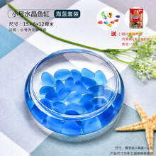 办公室小鱼缸加厚透明玻璃乌龟缸客厅家用桌面圆形迷你小型金鱼缸 小号水晶圆缸（海蓝套装）