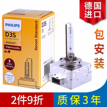 飞利浦 德国进口D3S汽车氙气疝气大灯灯泡 远近一体(单支)适配 路虎极光