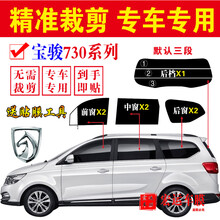 宝骏730太阳膜 全车窗玻璃贴膜 玻璃防晒膜 隔热防爆太阳膜 730（高隔热浅绿） 侧后挡