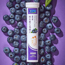 清大广仁 维生素C泡腾片固体饮料儿童成人水果味维他命VC泡腾沸腾泡片4g*20片 蓝莓味1支