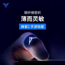 飞智蜂套2代手游吃鸡指套 吃鸡神器和平精英王者荣耀辅助游戏防手汗散热透气防滑高灵敏不求人同款 蜂套2蓝黑一对（顺丰）
