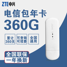 中国电信 4G纯流量卡上网卡全国不限速不限量电话卡手机上网流量卡车载导航ipad平板随身wifi  电信360G全国流量包年卡+中兴MF79U