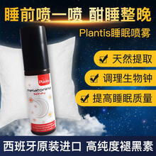 Plantis失眠喷雾褪黑素儿童成人专用助睡眠喷雾剂退黑素助睡眠改善睡眠失眠喷雾助眠喷雾西班牙进口 2瓶*20ml/瓶