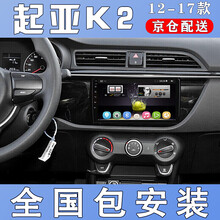 适用于款起亚K2安卓智能大屏导航高清中控显示屏倒车影像一体机 4G(2+32G) 导航