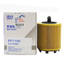 德科(ACDelco)机油滤清器滤芯格 凯迪拉克赛威2.0T/荣威950 2.0 2.4/雪佛兰科帕奇2.4迈锐宝2.0 2.4 93720886