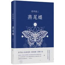 岩井俊二：燕尾蝶