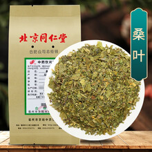 京皖 桑叶 中药饮片 按方抓药 20g