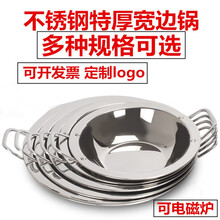 不锈钢火锅盆特厚宽边锅小龙虾盆双耳平底电磁炉通用小火锅干锅 无耳【宽边锅】内径26cm
