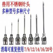 七六牧业兽用针头兽用不锈钢针头猪牛羊犬猫兔小动物用注射器疫苗针头 不锈钢16*30 10个