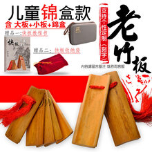 快板老竹演奏山东响板儿童德云社小学生初学入门竹板 【精选】儿童六年老竹快板+收纳锦盒 送书本教程