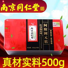 南京同仁堂阿胶糕阿胶固元膏即食女啊胶片阿胶块阿姣粉阿娇驴胶皮羔 一盒