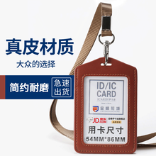 证件卡套 真皮工作牌 学生饭卡 工牌带挂绳厂牌双面透明员工胸牌 定制卡套 棕色竖款+挂绳