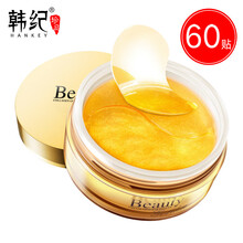 韩纪眼贴60贴黑珍珠胶原蛋白去眼袋黑眼圈眼纹提拉紧致眼贴膜批发 黄金贵妇眼膜贴 60片
