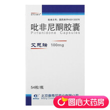 ETUARY 艾思瑞 吡非尼酮胶囊 100mg*54粒*1瓶/盒 1盒装
