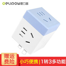 德力普（Delipow）排插 一转三多功能插座 USB充电头/无线插座转换器/旅行转换插头 1转3插头【蓝色】