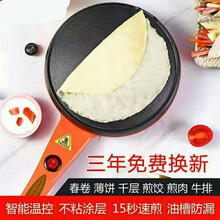 薄饼机烙饼神器春饼机家用电饼铛春卷皮千层皮煎饼锅全自动薄饼机 单机加面盆加强版