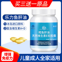 乐力鳕鱼肝油软胶囊儿童宝宝成人中老年青少年鱼干油维生素ad正 鱼肝油单瓶60粒（3发4）