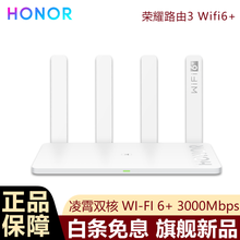 荣耀路由器3 X3 Pro 凌霄双核高速路由器有WiFi6+智能分频无线家用穿墙无线速率3000M 荣耀路由器3【WiFi6+】