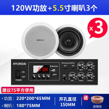 HYUNDAI现代吸顶喇叭天花吊顶音响功放背景音乐同轴音箱家用室内蓝牙店铺餐厅壁挂消防公共广播系统 3个5.5寸吸顶喇叭+120W蓝牙分区功放