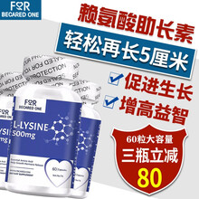进口FBO赖氨酸助长素 促进生长发育钙片青少年助高长高学生儿童钙片成人补钙 非长高生长助长素 1瓶装
