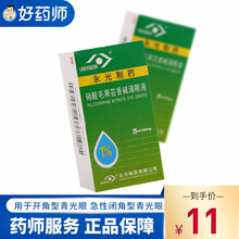 UniVision 硝酸毛果芸香碱滴眼液 5ml:50mg 3盒装