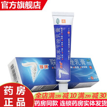 孚琪联苯苄唑乳膏15g成人儿童皮肤病用药治疗手足癣皮肤真菌感染止痒去脚气汗斑花斑藓的药膏软膏联苯挫膏 联苯苄挫卡挫乳膏联苯苄唑霜非复方溶液酊喷剂：1盒装