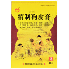 沈城 精制狗皮膏 8贴/袋 5盒装