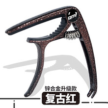 Qmi民谣吉他变调夹电木吉他变音夹调音器金属吉它移调夹子capo 豪华复古红&赠好礼
