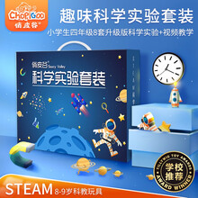 俏皮谷（ChoPiGoo）stem科学实验套装8-9岁小学生四年级手工升级版物理小制作diy男女孩六一儿童节礼物玩具