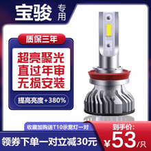 适用宝骏310/510/560/610/630/730远近光灯泡LED前大灯汽车灯泡 宝骏730 近光灯H7 单支装