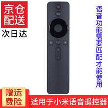 适用于小米蓝牙语音遥控器 小米电视4A 4X 4S 小米电视4 小米盒子4 小米盒子3增强版遥控器 小米蓝牙语音遥控器