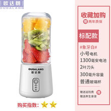 侨源 欧达朗便携式榨汁机家用水果小型充电迷你炸果汁机电动学生榨汁杯榨针机打汁机 象牙白 K5双动力款-单杯六叶刀