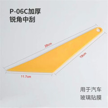 汽车贴膜工具车窗玻璃内饰专用硅胶软刮板大小硬塑料三角刮片套装 P-06C 锐角中刮