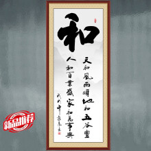 喜巢字画书法作品办公室装饰字画励志标语立式玄关画墙贴画字画背景 A和 60cm x 140cm