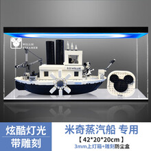 亚克力展示盒 适用21317乐高威利号米奇蒸汽船模型手办展示防尘罩 顶部灯箱+雕刻（3mm） 灯箱款（外置移动电源供电）